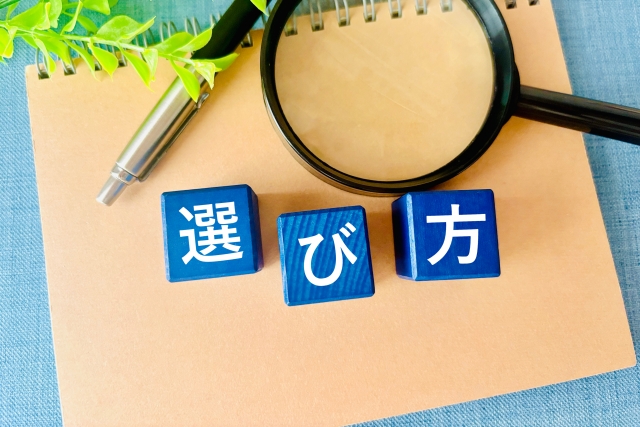 共働き夫婦に合う住宅ローンの組み方の選び方