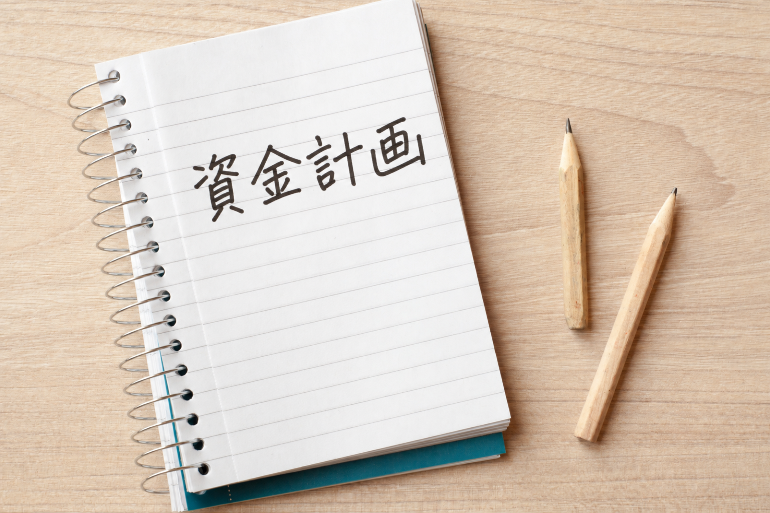 建て替えの資金計画:ローン・補助金を活用する方法